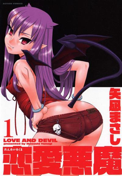 Love and Devil Vol. 1 | Renai Akuma 1 / 恋愛悪魔1 cover