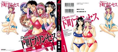 Dear. Shitamachi Princess 1 / DEAR．下町プリンセス1 cover