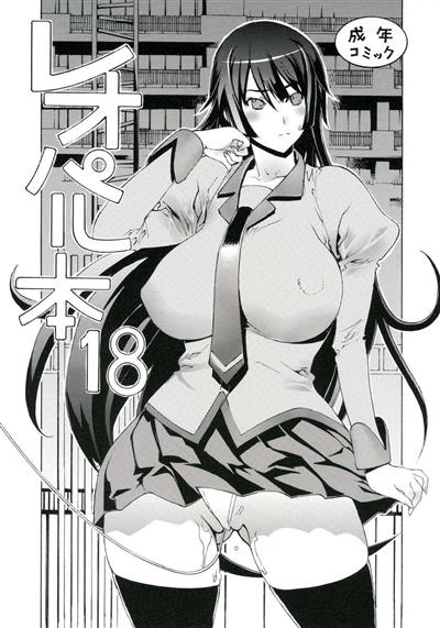 Leopard Book 18 / レオパル本18 cover