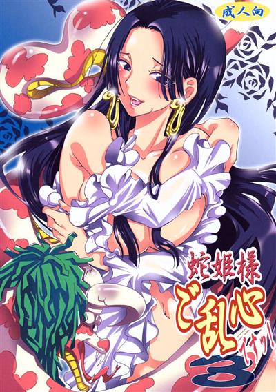 Hebi Hime-sama Goranshin Desu! 3 / 蛇姫様ご乱心ですッ! 3 cover