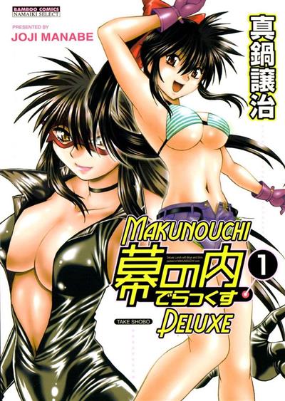 Makunouchi Deluxe / 幕の内でらっくす cover