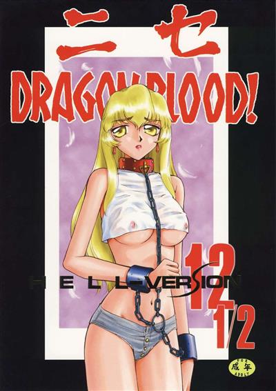 NISE Dragon Blood! 12½ / ニセDRAGON・BLOOD! 12½ cover