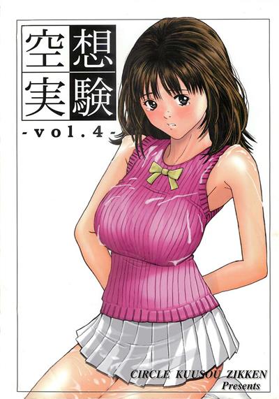 Kuusou Zikken Vol.4 / 空想実験 Vol.4 cover