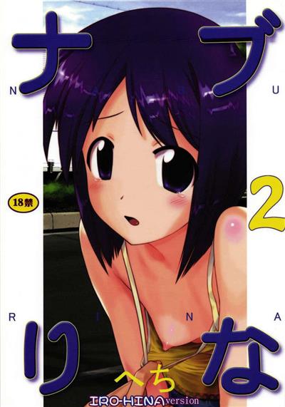 Nabu Rina 2 IRO-HINA version / ナブりな2 IRO-HINAversion cover