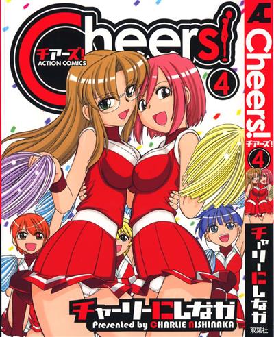 Cheers！④ cover