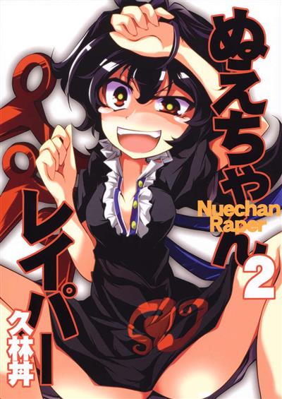 Nue-chan Raper 2 / ぬえちゃんレイパー2 cover