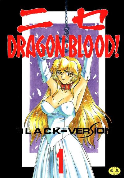 NISE Dragon Blood! 01 / ニセDRAGON・BLOOD! 1 cover