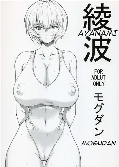 Ayanami Rei / 綾波 cover