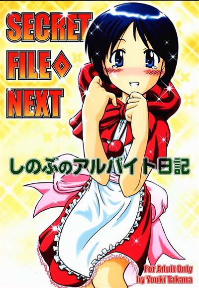 Secret File Next Shinobu No Arbeit Nikki / SECRET FILE NEXT しのぶのアルバイト日記 cover
