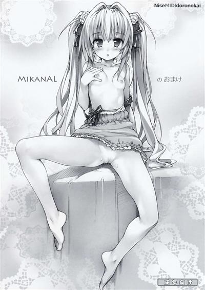 MikanAL no Omake / MIKANALのおまけ cover