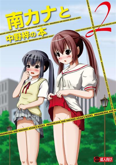 Minami Kana to Nakano Azusa no Hon 2 / 南カナと中野梓の本2 cover