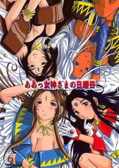 Ah! Megami-sama no Nichiyoubi / ああっ女神さまの日曜日 cover
