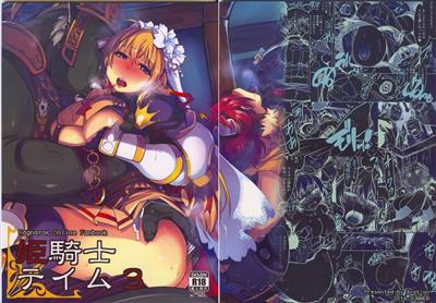 Princess Knight Taming 3 / 姫騎士テイム 3 cover