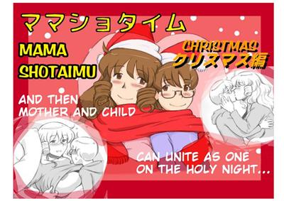 Mama Shot-ime - Christmas Hen / ママショタイム クリスマス編 cover