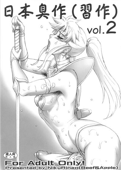 Nippon Shuusaku Vol.2 / 日本臭作(習作) Vol.2 cover