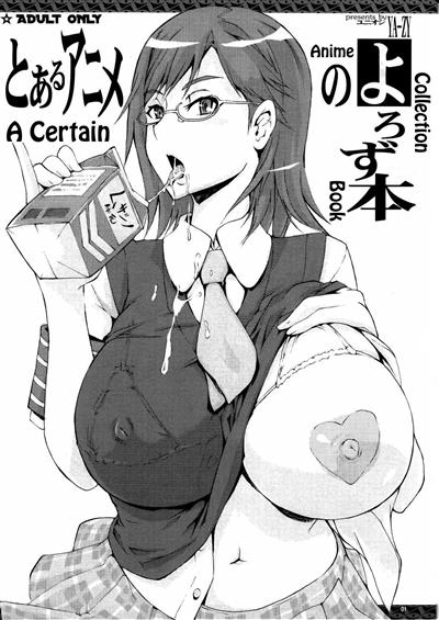 Toaru Anime no Yorozu Hon / とあるアニメのよろず本 cover