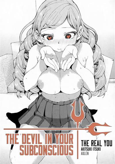 The Devil in Your Subconscious: The Real You / 潜在意識の悪魔 ホントウノジブン ＜前編＞ cover