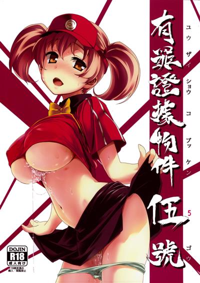 Yuuzai Shouko Bukken 5-gou / 有罪証拠物件五号 cover