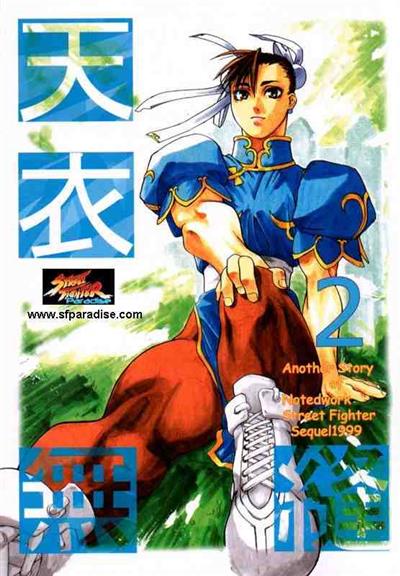 Tenimuhou 2 - Another Story of Notedwork Street Fighter Sequel 1999 / 天衣無縫2 - Another Story of Notedwork Street Fighter Sequel 1999 cover