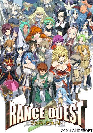 Rance Quest (8) VIII / ランス・クエスト cover