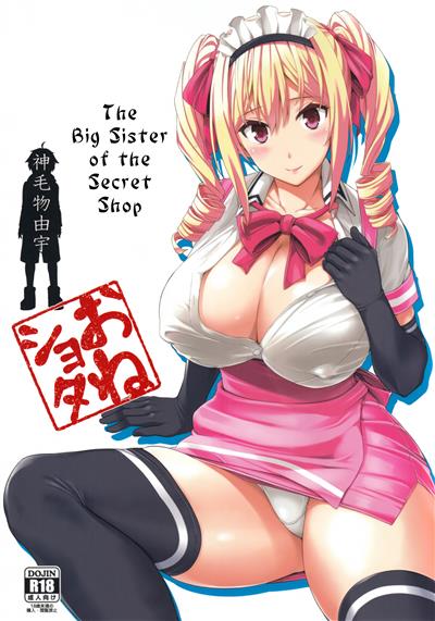 The Big Sister of the Secret Shop / マヨヒガのお姉さん cover
