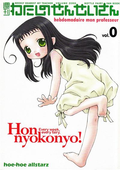 Watashi no Sensei San vol. 0  / 週刊わたしのせんせいさん vol.0 cover