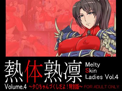 Melty Skin Ladies Vol.4 ~Taki-chan Zukushi da yo! Tokubetsuban~ / 熱体熟凛 Vol.4 ～タ〇ちゃんづくしだよ!特別版～ cover