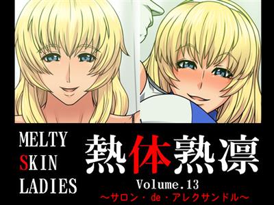 Melty Skin Ladies Vol.13 ～From Salon・de・Alexandre～/ 熱体熟凛 Vol.13 ～サロン・de・アレクサンドル～ cover