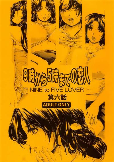 Nine to Five Lover 6 / 9時から5時までの戀人 第6話 cover