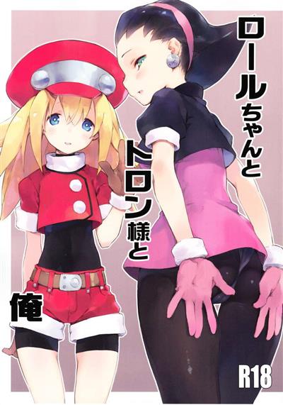 Roll-chan to Tron-sama to Ore / ロールちゃんとトロン様と俺    cover