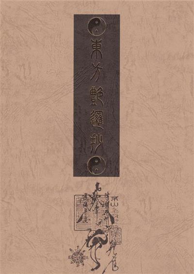 Touhou Enrashou Gekan / 東方艶邏抄 下巻 cover