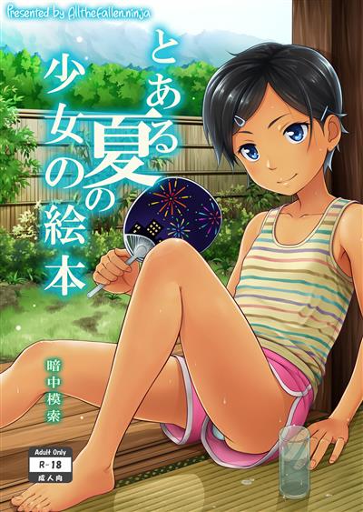 Toaru Natsu no Shoujo no Ehon / とある夏の少女の絵本 cover
