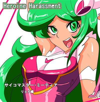 Heroine Harassment Psycho Meister Meteor Ryona Hen / Heroine Harassment サイコマイスター ミーティア リョナ編 cover