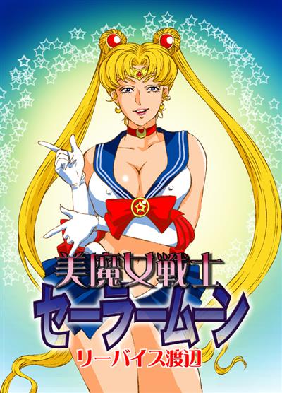 Bimajo Senshi Sailor Moon / 美魔女戦士セーラー○ーン cover