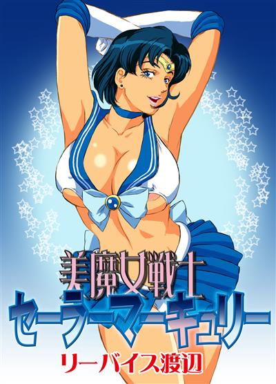 Bimajo Senshi Sailor Mercury / 美魔女戦士セーラー○ーキュリー cover