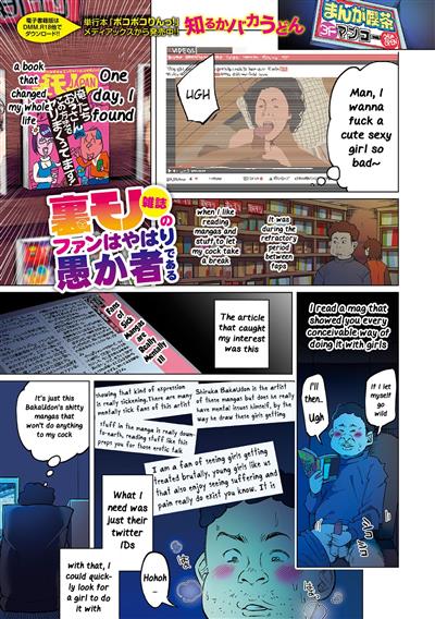 Uramono Zasshi No Fan Wa Yahari Orokamono De Aru | Fans of Underground Magazines are Truly Fools / 裏モノ雑誌のファンはやはり愚か者である cover