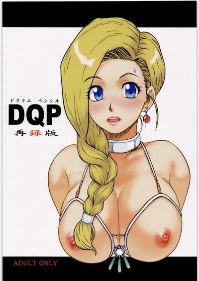 DQP Sairoku Hon / DQP 再録版 cover