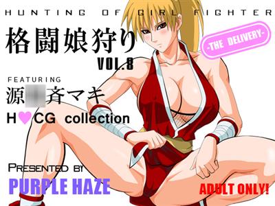 Kakutou Musume Gari Vol. 8 Genryusai Maki Hen / 格闘娘狩り Vol.8 源○斉マキ編 cover