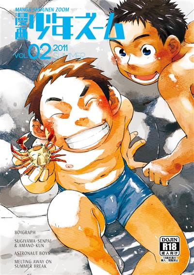 Manga Shounen Zoom Vol. 02 / 漫画少年ズーム vol.02 cover