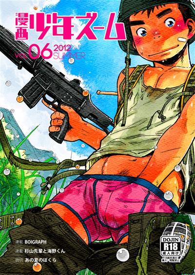 Manga Shounen Zoom Vol. 06 / 漫画少年ズーム VOL.06 cover