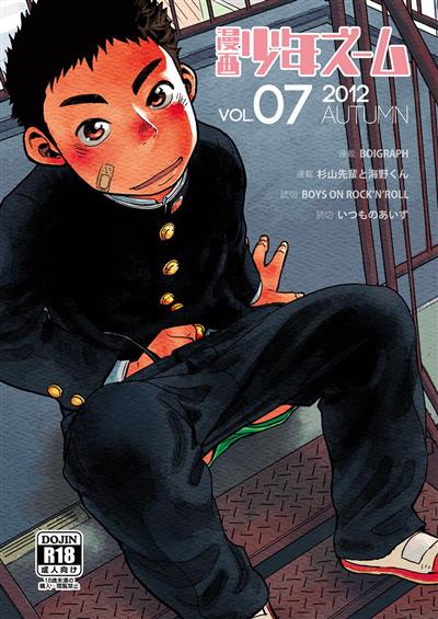Manga Shounen Zoom Vol. 07 / 漫画少年ズーム vol.07 cover