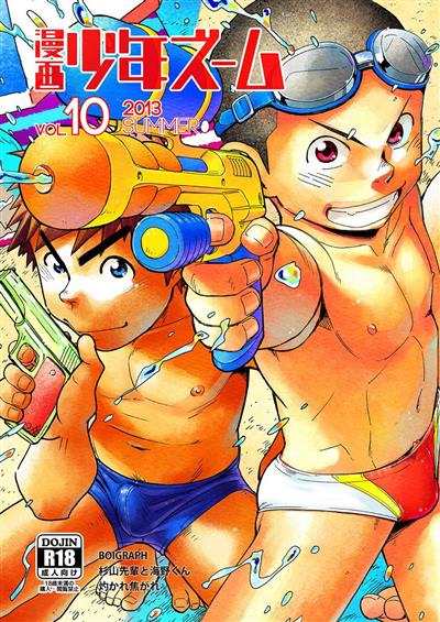 Manga Shounen Zoom Vol. 10 / 漫画少年ズーム vol.10 cover