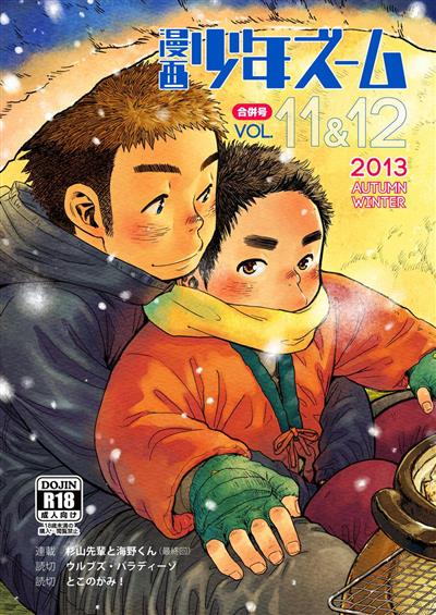 Manga Shounen Zoom Vol. 11 & 12 / 漫画少年ズーム vol.11 & 12 cover