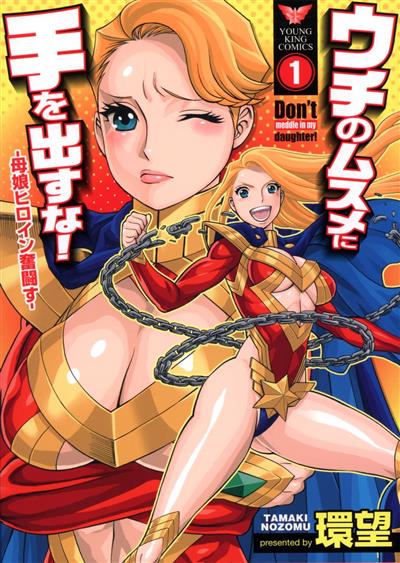 Don't Meddle In My Daughter Vol.1-15 cover
