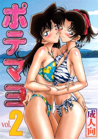 Potemayo Vol. 2 / ポテマヨ vol.2 cover