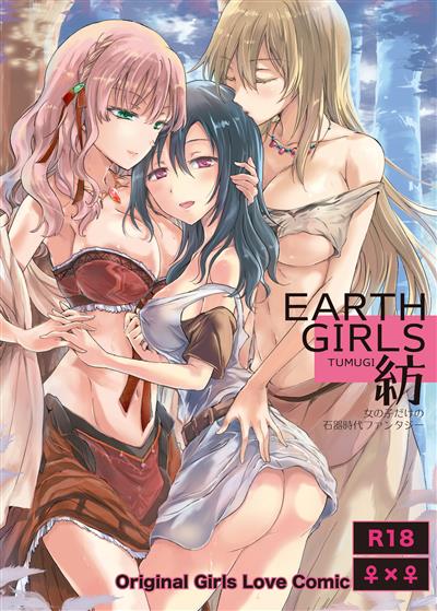 EARTH GIRLS TUMUGI / EARTH GIRLS 紡 cover