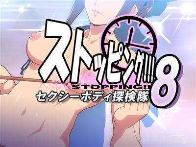 Stopping!!! 8: Sexy Body Tanken Tai / ストッピング!!!8 セクシーボディ探検隊 cover