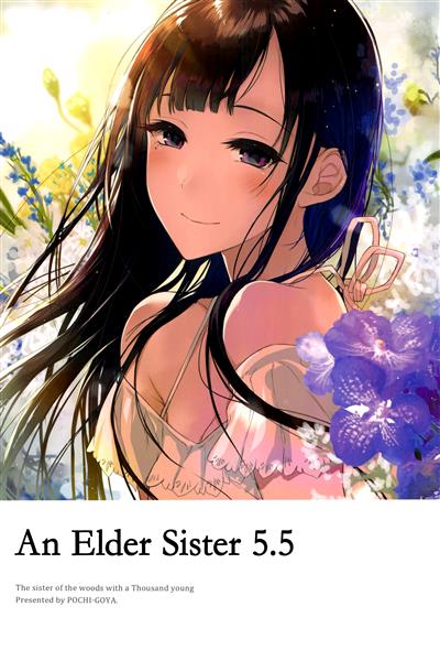 An Elder Sister 5.5 | Ane Naru Mono 5.5 / 姉なるもの 5.5 cover
