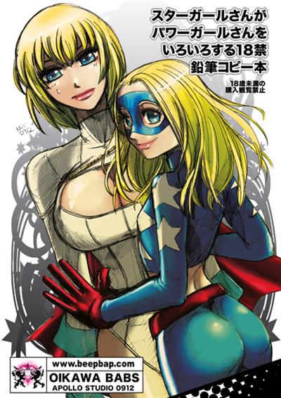 Stargirl × Power Girl cover