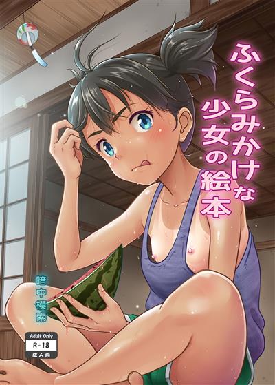 A Growing Girl's Picture Book / ふくらみかけな少女の絵本 cover